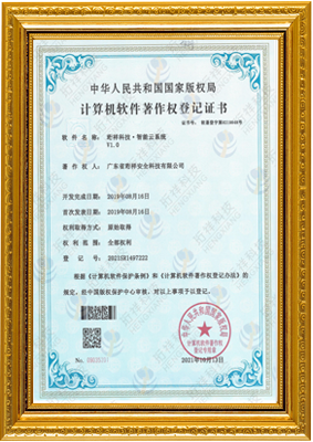 计算机软件著作权登记证书-泉州鸿飞室内照明设计有限公司 智能云系统v1.0